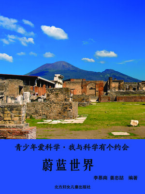 cover image of 蔚蓝世界(The Cerulean World)
